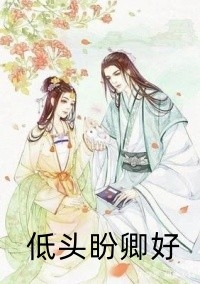 结局+番外情花最毒薛屹南香